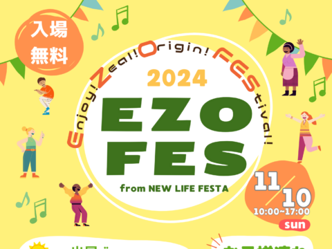 イベント名：EZOFES from NEW LIFE FESTA