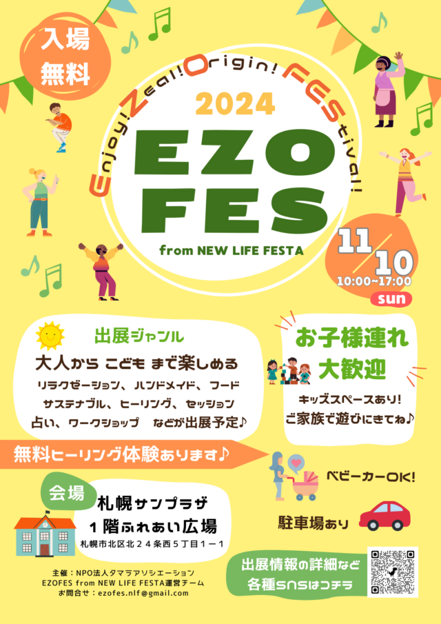 イベント名：EZOFES from NEW LIFE FESTA