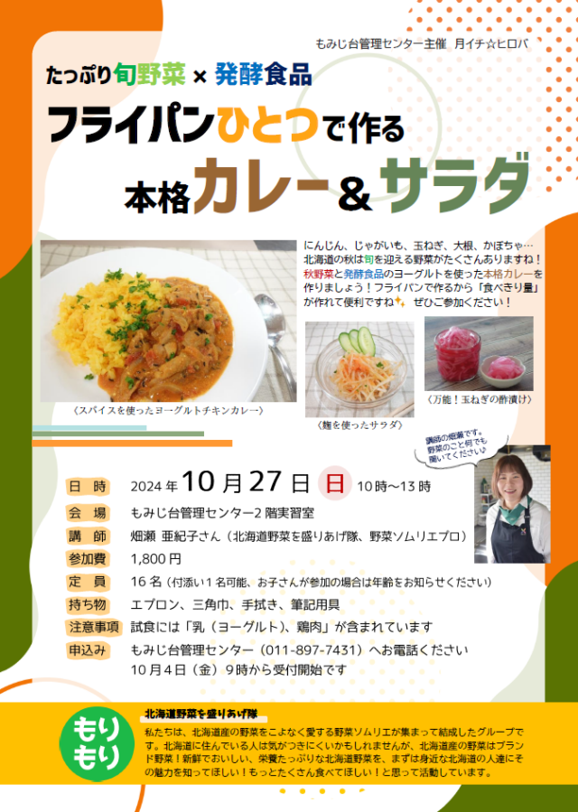 イベント名：たっぷり旬野菜×発酵食品　フライパンひとつで作る本格カレー＆サラダ