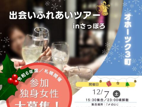 イベント名：オホーツク3町出会いふれあいツアー