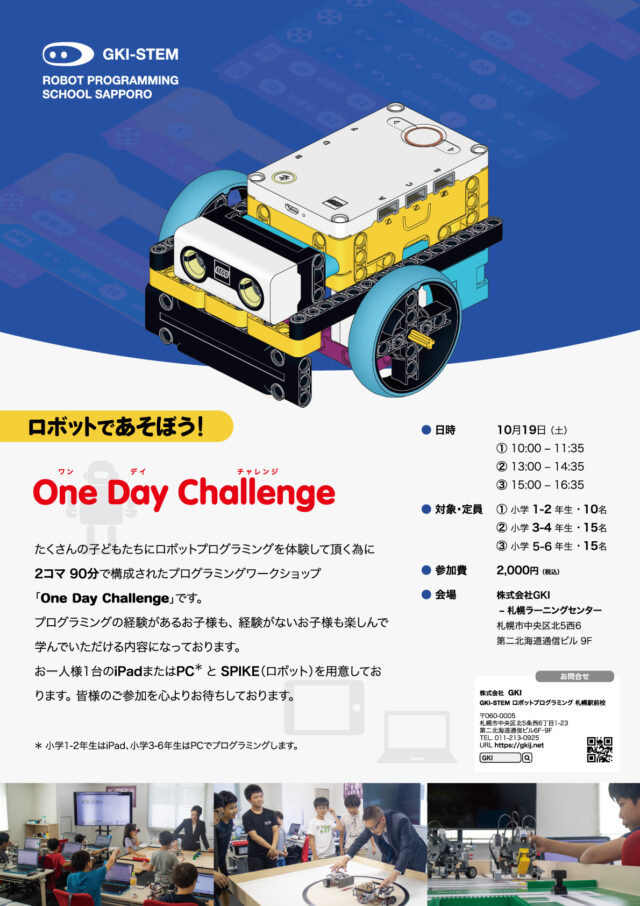 イベント名：【ロボットであそぼう！-  OneDayChallenge】ロボット＆プログラミング