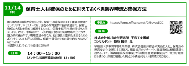 イベント名：【無料オンラインセミナー】保育士人材確保のために抑えておくべき業界時流と確保方法