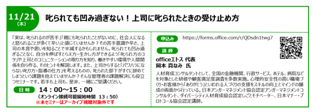 イベント名：【無料オンラインセミナー】叱られても凹み過ぎない！上司に叱られたときの受け止め方