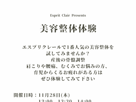 イベント名：美容整体体験＠やまはな