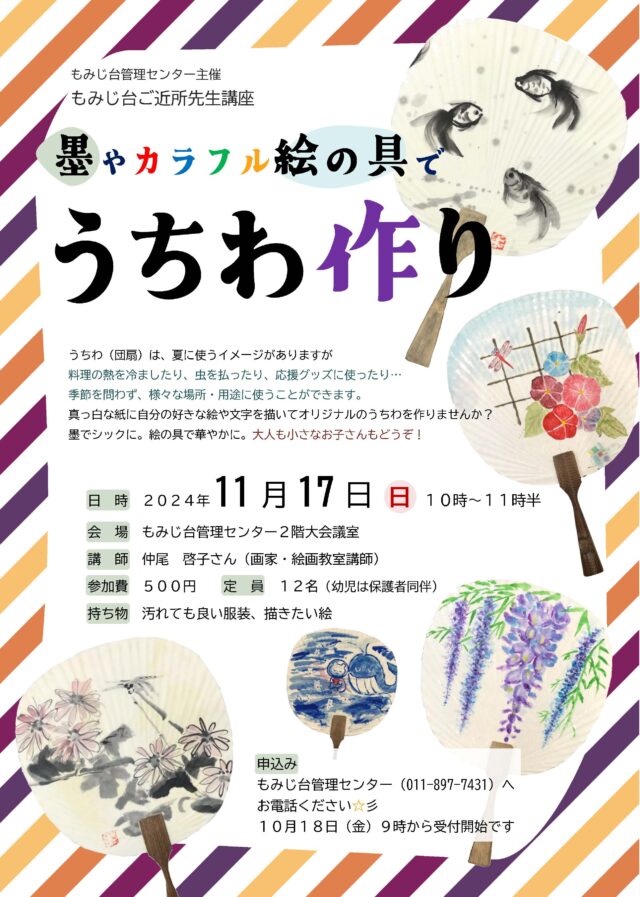 イベント名：墨やカラフル絵の具でうちわ作り