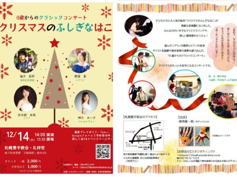 イベント名：クリスマスのふしぎなはこ