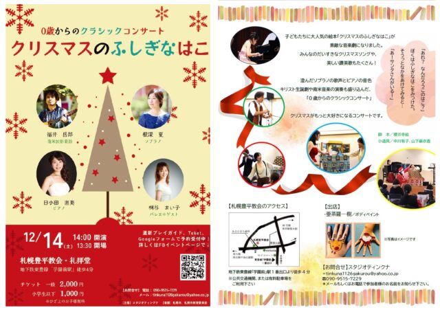 イベント名：クリスマスのふしぎなはこ