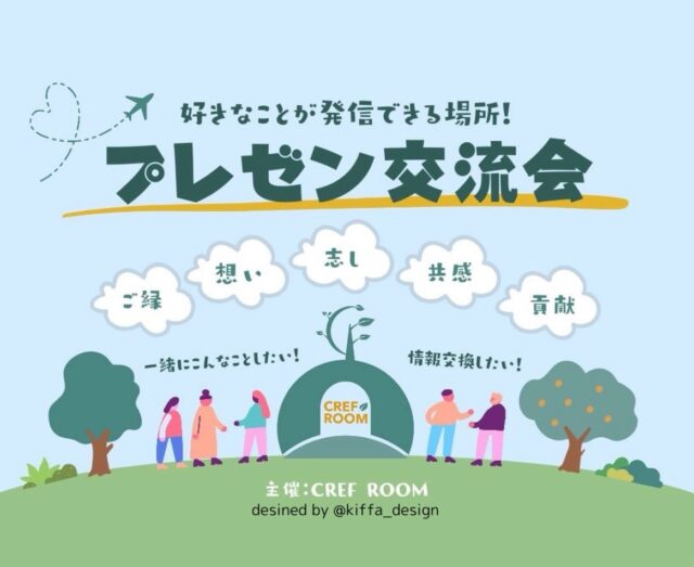 イベント名：「好きなことが語れる」プレゼン交流会 〜アウトプットの先にあるもの〜