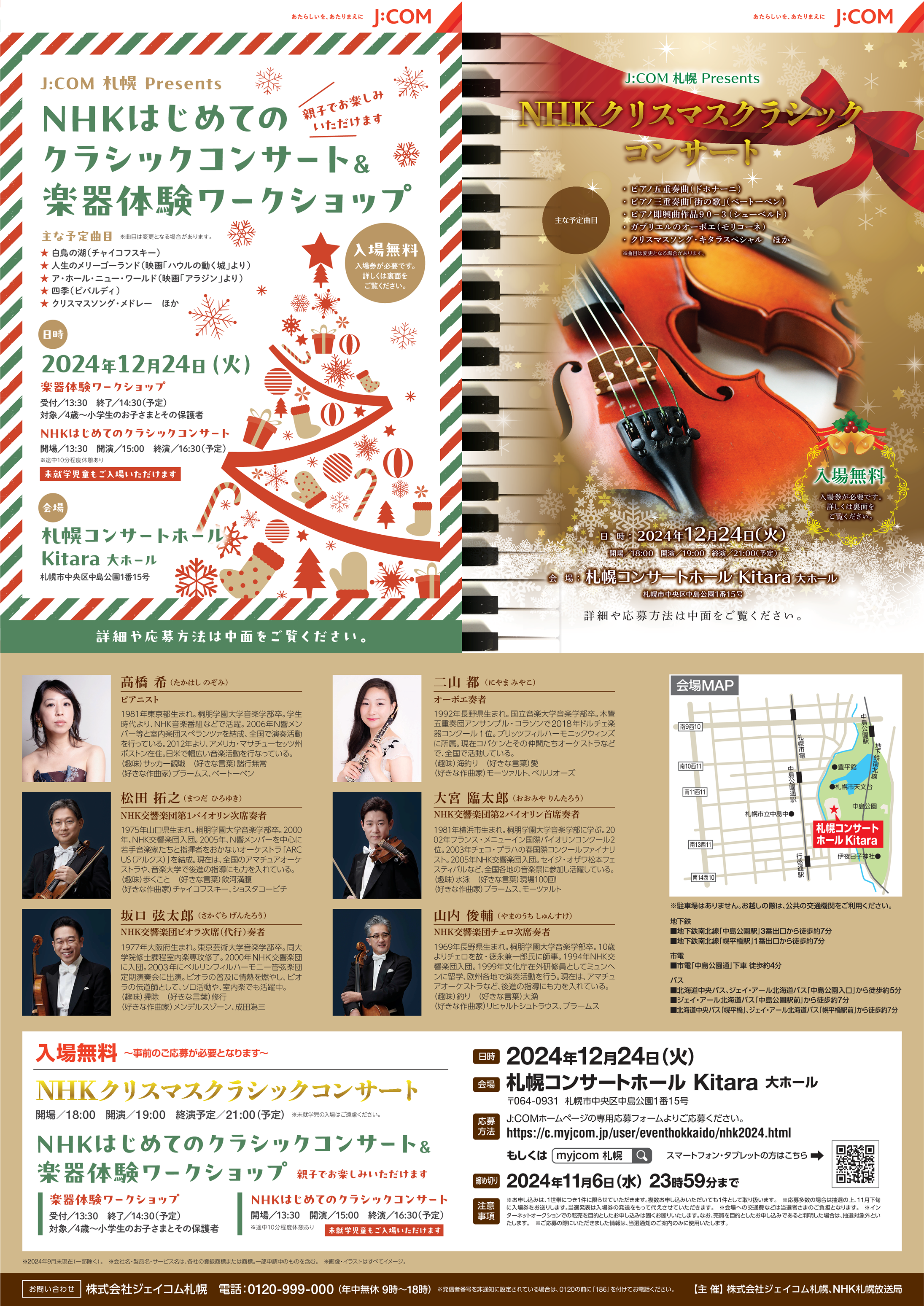 開催終了】NHKクリスマスクラシックコンサート2024｜札幌イベント情報