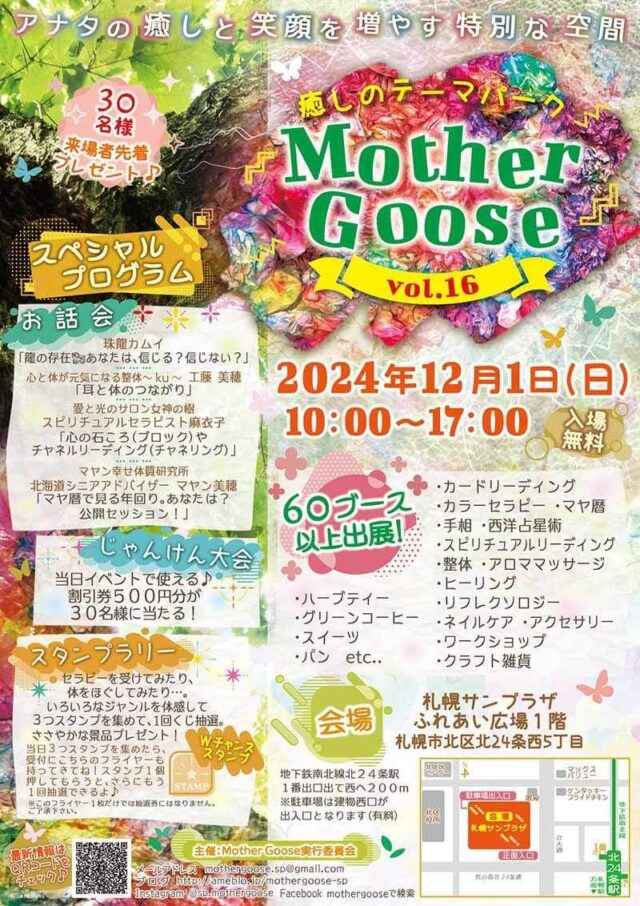 イベント名：癒しのテーマパークMotherGoosevol.16