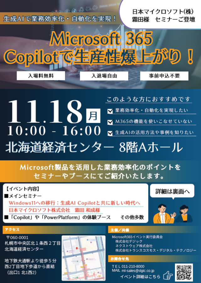 イベント名：Microsoft 365 Copilotで生産性爆上がり！