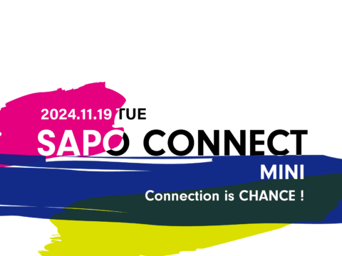 イベント名：コネクションはチャンスです!SAPO CONNECT MINI