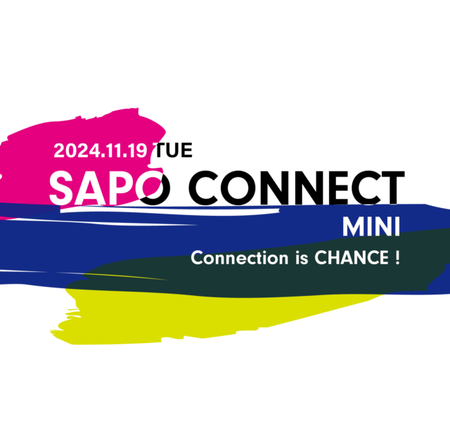 イベント名：コネクションはチャンスです!SAPO CONNECT MINI