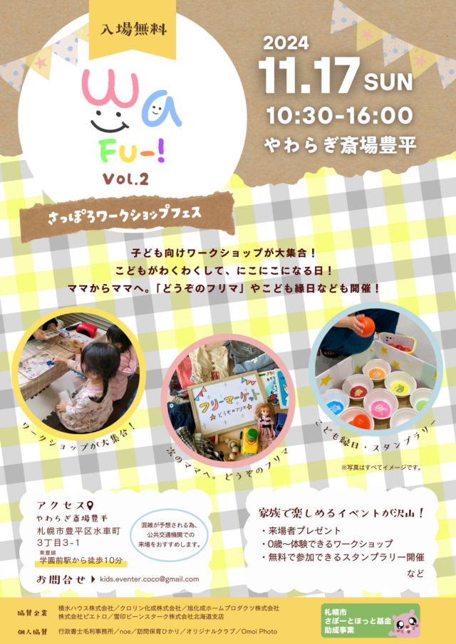 イベント名：札幌ワークショップフェス vol.2