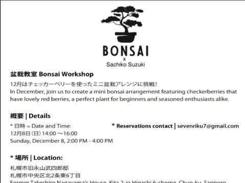 イベント名：盆栽教室  Bonsai Workshop