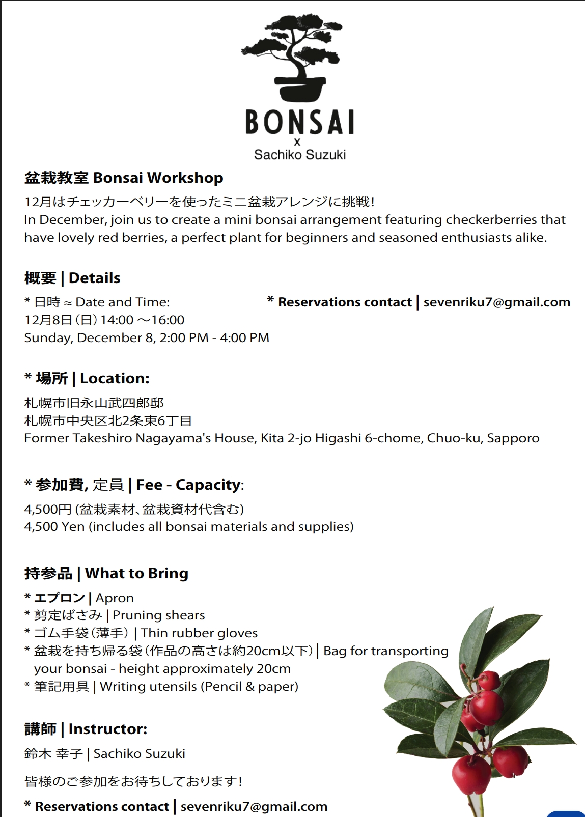 開催終了】盆栽教室 Bonsai Workshop｜札幌イベント情報マガジン