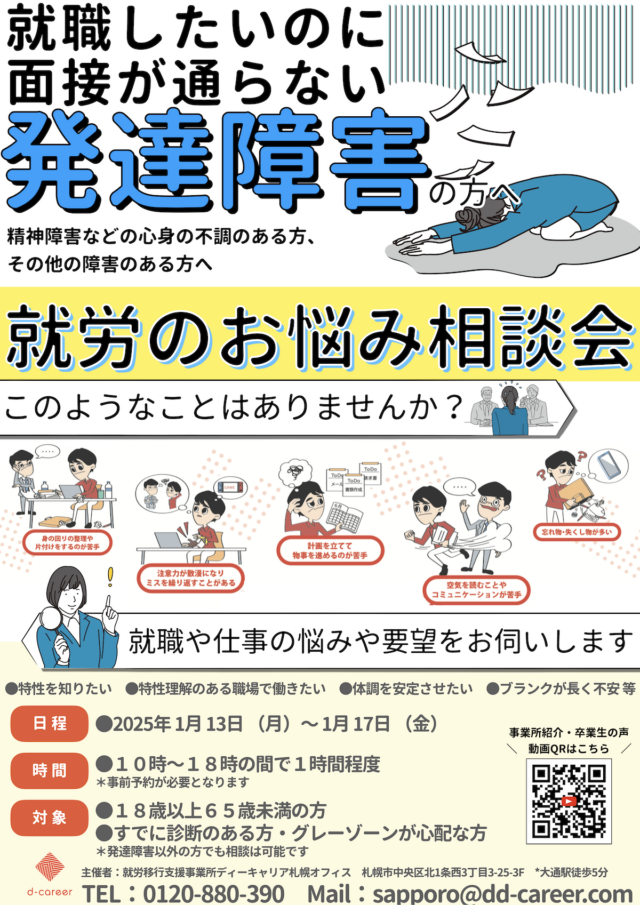 イベント名：発達障害の方・障害のある方のための就労相談会