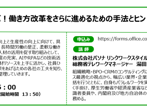 イベント名：【無料オンラインセミナー】事例に学ぶ！働き方改革をさらに進めるための手法とヒント