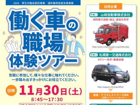 イベント名：働く車の職場体験ツアー