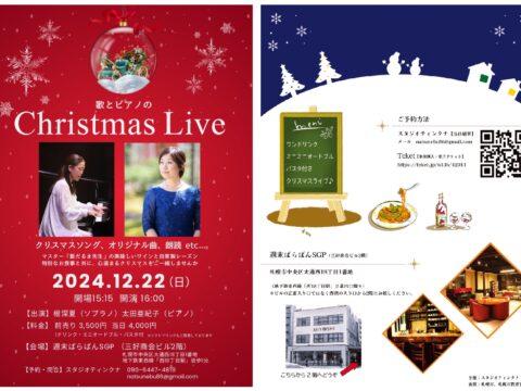 イベント名：歌とピアノの Chrismas Live