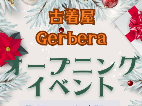 イベント名：「古着屋Gerbera」のオープンイベントキャンペ－ン  第1弾