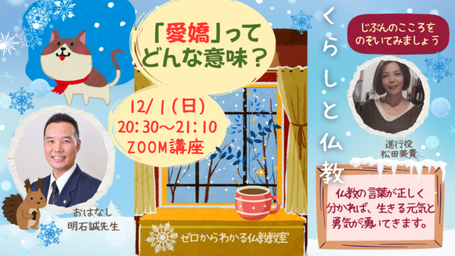 イベント名：日常の日々の暮らしの中で、気づいてないけど、息づいているブッダの教え。。そんなあなたのくらしと仏教