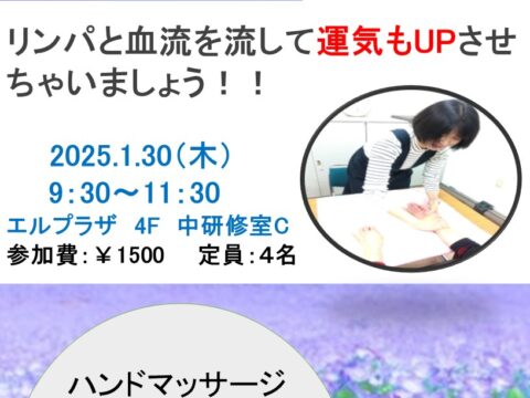 イベント名：ハンドマッサージで氣を整えて運気をUP！！