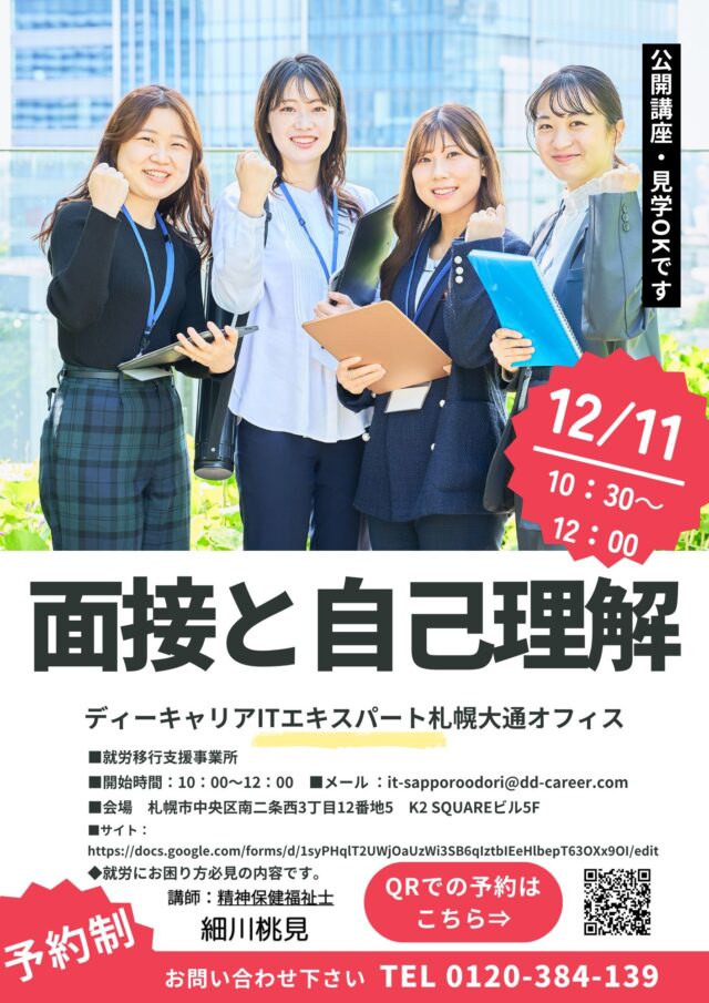 イベント名：【無料ビジネスセミナー】面接と自己理解