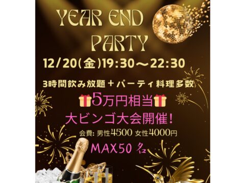 イベント名：札幌お友達作り飲み会MAX50名忘年会party  5万円相当の豪華景品ビンゴ大会