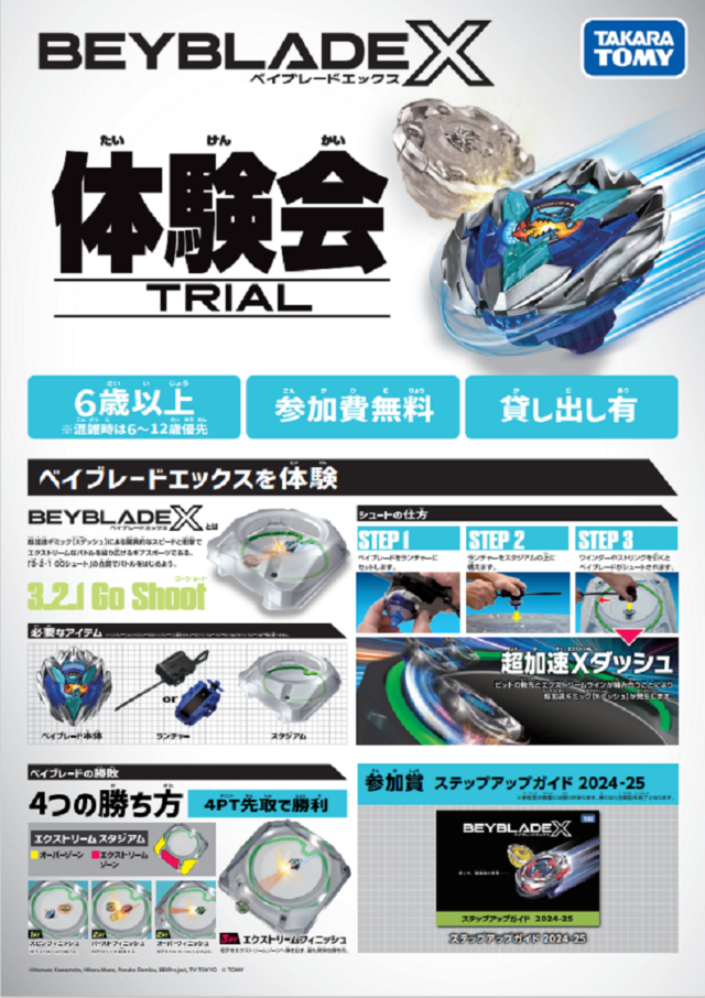 イベント名：カテプリでドコモ主催のベイブレード体験会を開催！