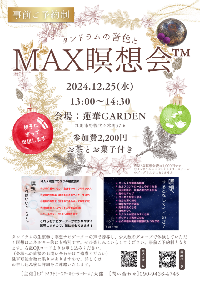 イベント名：タンドラムの音色とMAX瞑想会