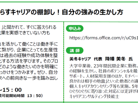 イベント名：【無料オンラインセミナー】未来を照らすキャリアの棚卸し！自分の強みの生かし方