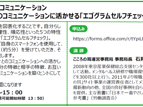 イベント名：【無料】タイプ別コミュニケーション ～職場のコミュニケーションに活かせる「エゴグラムセルフチェック」