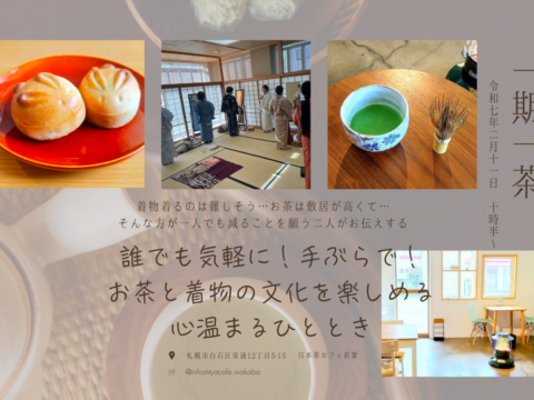 イベント名：お着物でお茶会