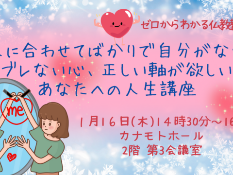 イベント名：「人に合わせてばかりで自分がない」ブレない心、正しい軸が欲しいあなたへの人生講座