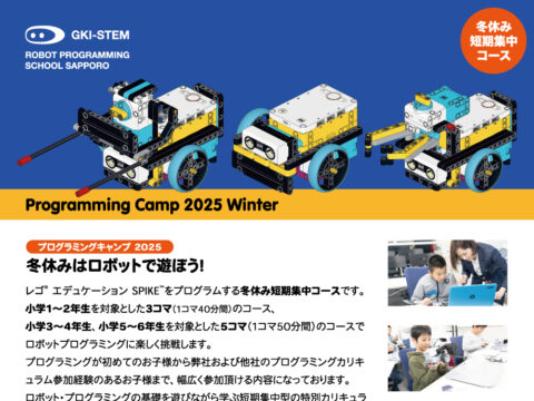 イベント名：【冬休み1日集中コース】ロボット プログラミングキャンプ – 楽しく遊びながら「考える」を学ぶ！