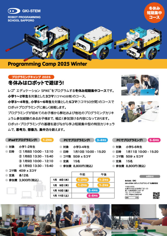 イベント名：【冬休み1日集中コース】ロボット プログラミングキャンプ – 楽しく遊びながら「考える」を学ぶ！