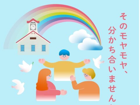 イベント名：生きづらい人   全員集合