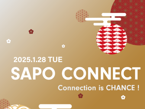 イベント名：コネクションはチャンスです!SAPO CONNECT MINI