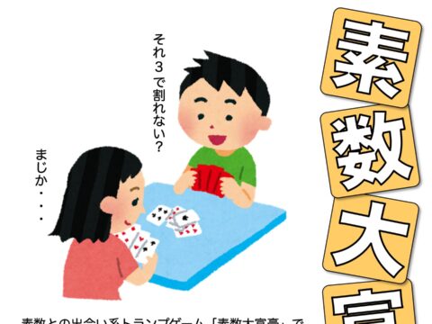 イベント名：素数大富豪で遊ぼう会 in 札幌