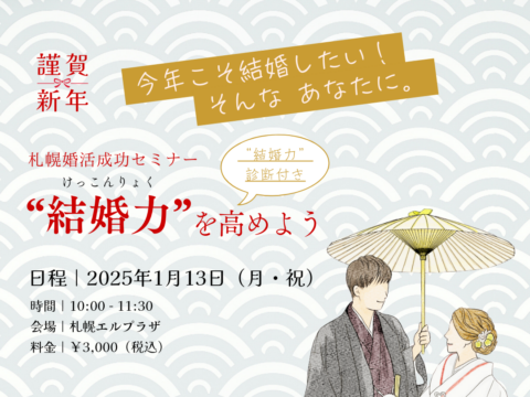 イベント名：“結婚力”を高めよう　30代・40代女性必見！ 結婚したいけれどなかなか上手くいかない…あなたへ