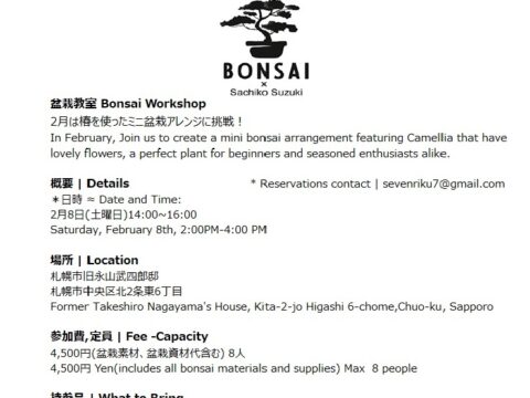 イベント名：盆栽教室  Bonsai Workshop