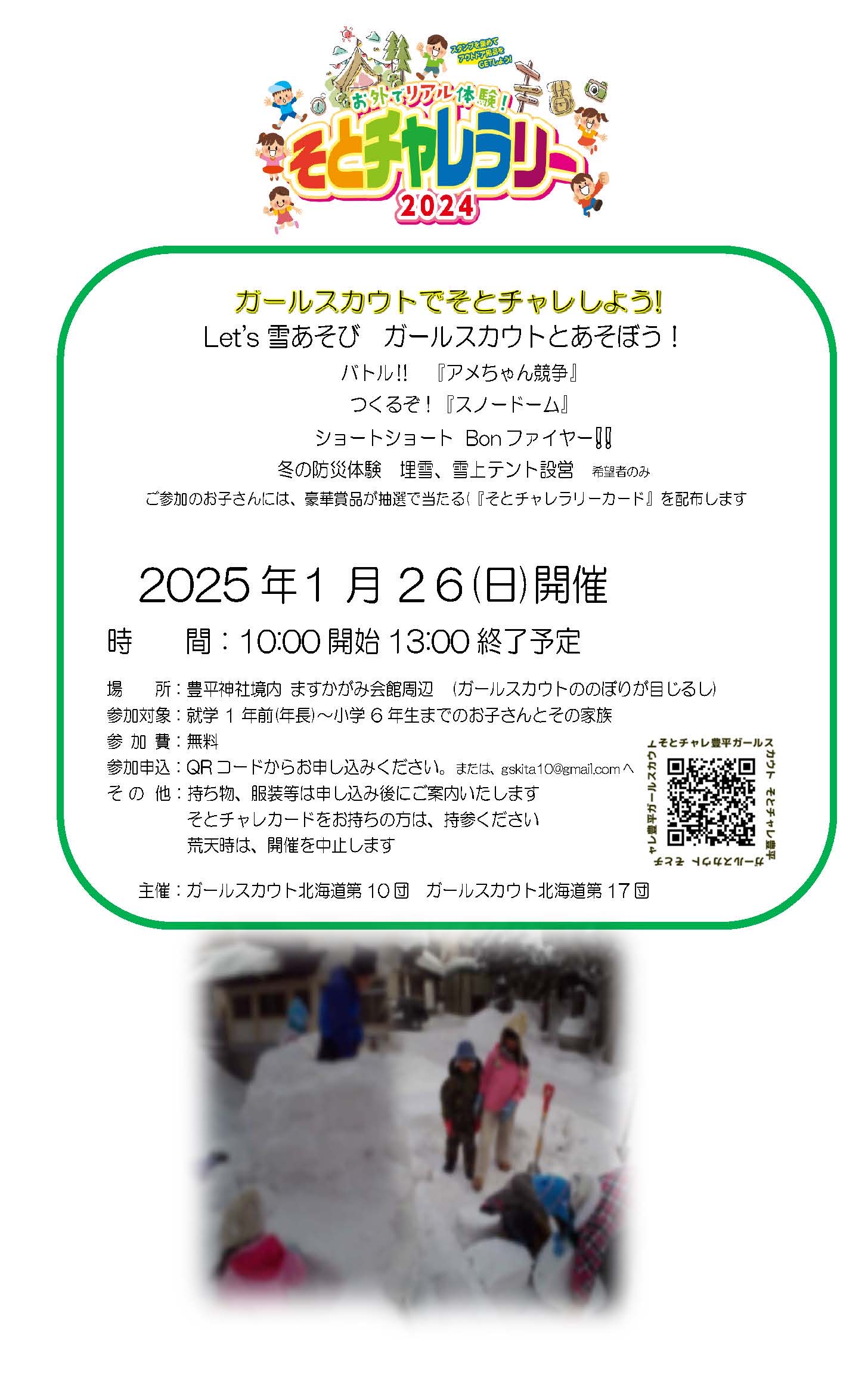 ガールスカウト 開催終了】ガールスカウトで そとチャレしよう!|札幌イベント情報マガジン『サツイベ』(EVENT-ID:74572)