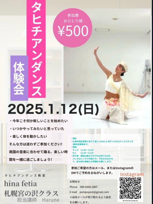 イベント名：タヒチアンダンス体験会