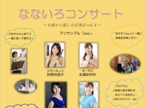 イベント名：赤ちゃんから楽しめる！ファミリーコンサート