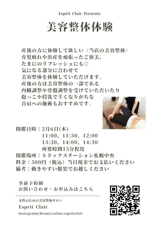 イベント名：美容整体体験＠札幌中央