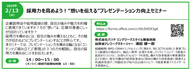 イベント名：【無料オンラインセミナー】採用力を高めよう！”想いを伝える”プレゼンテーション力向上セミナー