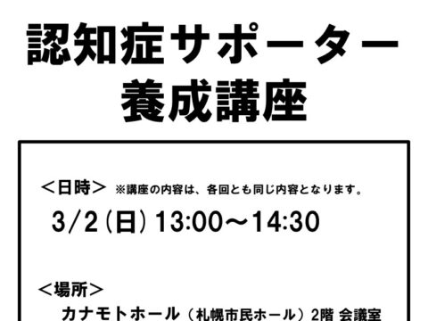 イベント名：認知症サポーター養成講座