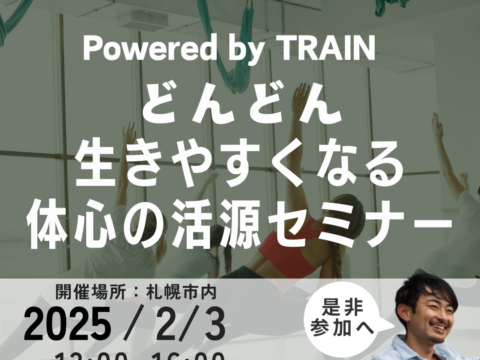 イベント名：体心の活源セミナー＠TRAIN代表　村上翔