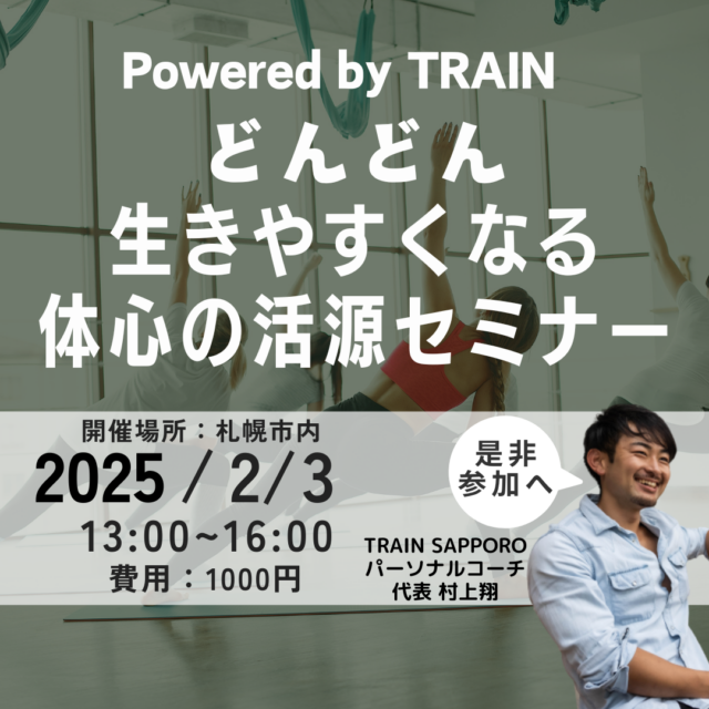 イベント名：体心の活源セミナー＠TRAIN代表　村上翔